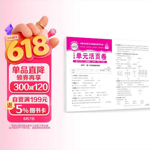 [北师] 2025春王朝霞单元活页卷三年级数学下册北师版 同步试卷三年级下册基础知识归类复习卷单元卷期中期末综合达标卷名师教你冲刺期末100分试卷 王朝霞封面