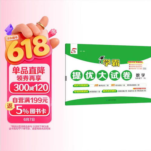 2026春新版 学霸提优大试卷五年级下册数学人教版RJ 5星5下同步测试卷期中期末单元考试卷子封面