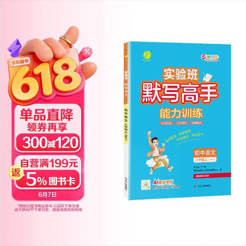 2025秋 默写高手 八年级上册 语文人教版 课文同步语言文字练习封面