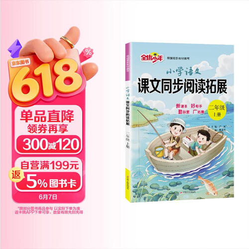 2025秋 小学语文课文同步阅读拓展 二年级上册 语文人教版 课文同步阅读专项封面