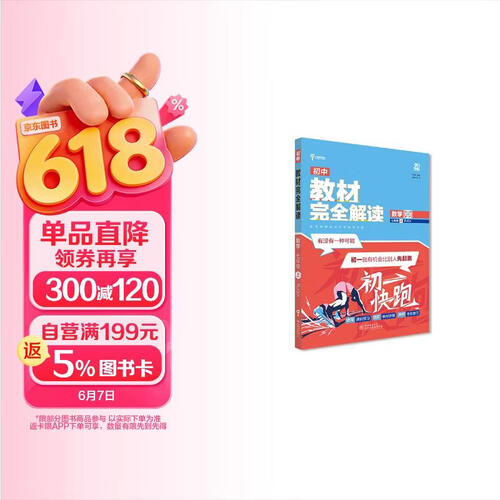 王后雄学案教材完全解读 初中数学七年级上 配人教版 王后雄2026版初一数学教辅资料封面
