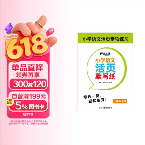 小学语文默写纸一年级下册看拼音写词语生字注音练习册小学生人教版同步专项训练书汉语拼音描红练字本字帖练字帖每日一练封面
