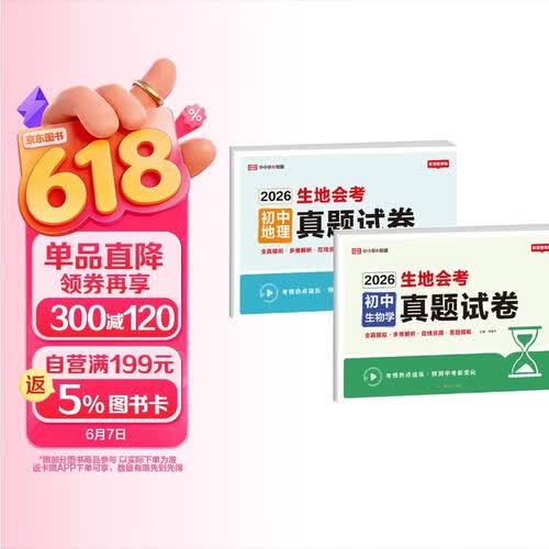 【荣恒】生地会考真题分类2026必刷题初二人教版复习资料会考知识点生物地理全2册真题专项训练中考总复习汇总大全七八年级全国通用冲刺试卷封面