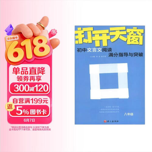 作文树技法系列·2012打开天窗：初中文言文阅读满分指导与突破（8年级）封面