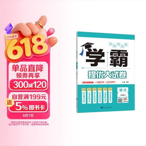 2026春新版 学霸提优大试卷八年级下册语文人教版 经纶学霸测试卷8下语文期中期末考试单元卷子封面