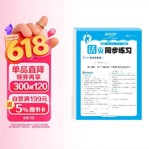 [青岛版六三制] 2026春小学数学活页同步练习六年级下册 青岛版六三制 活页同步训练计算能手思维专项强化同步练习册 必刷题天天练计算小达人封面