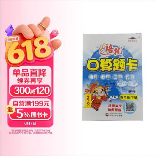 培优口算题卡4四年级下册数学人教横式竖式脱式专项训练同步练习册每日一练计时测评专项训练pyjy培优小状元封面