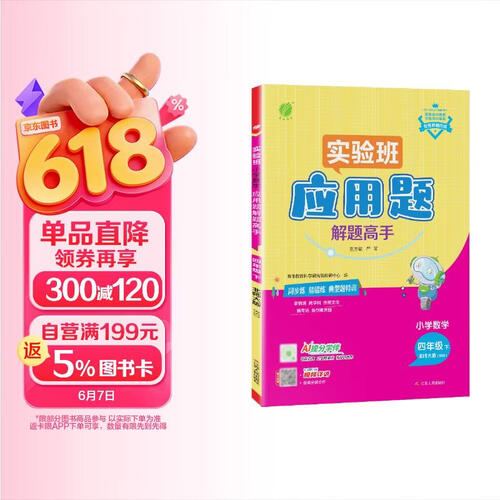 2026春 小学数学应用题解题高手 四年级下册 数学北师大版 思维强化训练天天练封面