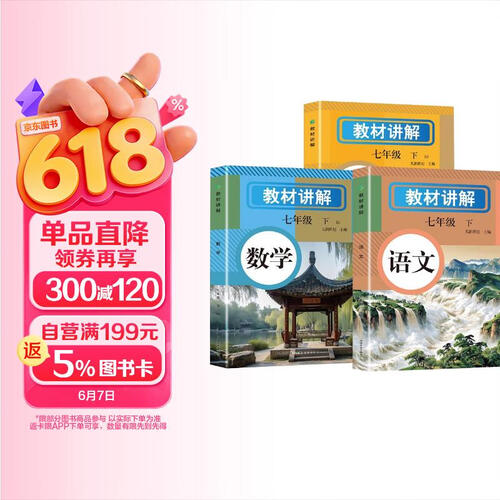 教材讲解全套3册语文+数学+英语七年级下册人教版 同步课堂教材书 七年级下册语数英教科书课前预习封面
