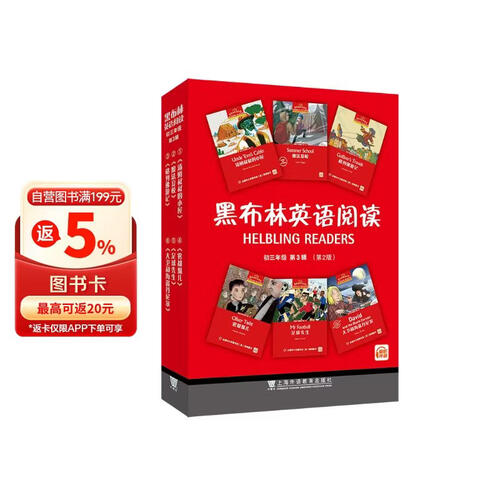 黑布林英语阅读 初三年级 第3辑（第2版）封面
