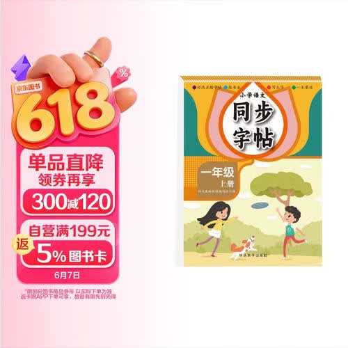 小学语文同步字帖一年级上册 小学生语文练字帖写字课课练生字练习描红每日一练习字帖笔顺笔画部首握笔练习封面