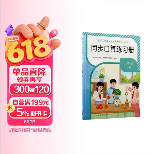 同步口算练习册三年级上册（新版）封面