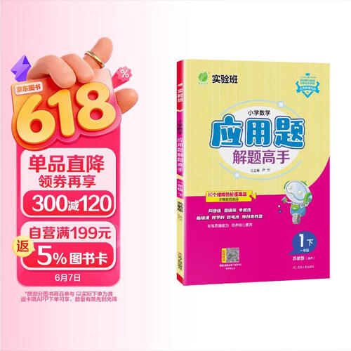 2026春 小学数学应用题解题高手 一年级下册 数学苏教版 思维强化训练天天练封面