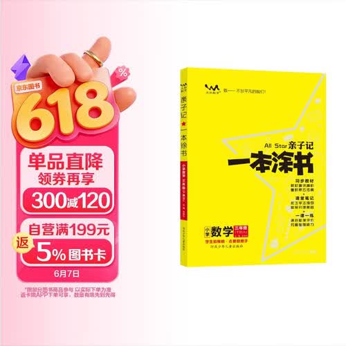 26春亲子记一本涂书 数学三年级下册RJ人教版 小学3年级同步教材知识点讲解讲教材解析一课一练课时练课前预习课后检测评分文脉教育封面