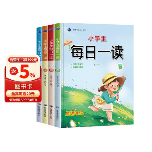 小学生每日一读：一年级 家庭朗诵读本（全4册）春夏秋冬 培养孩子持续阅读的好习惯封面
