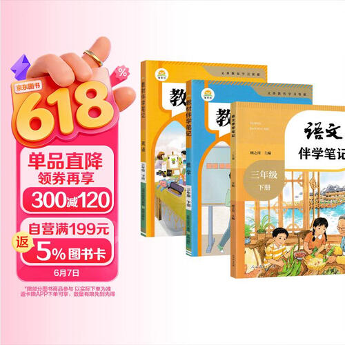 套装3册 2026春教材伴学笔记三年级语文+数学+英语下册 人教版 小学同步讲解课堂笔记随堂笔记教材全解实验班提优训练课时作业班五星学霸作业本必刷题天天练封面