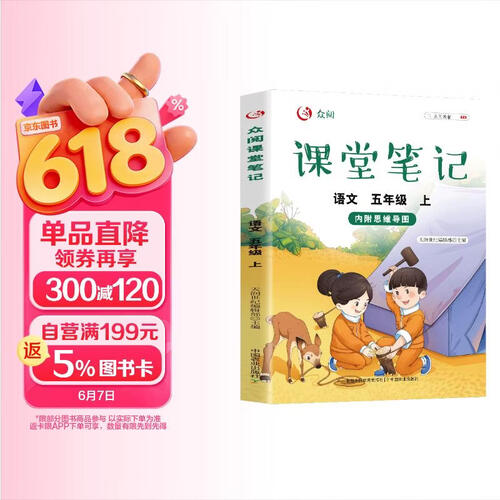 课堂笔记 五年级上册语文封面