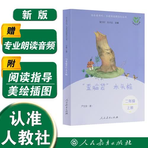 “歪脑袋”木头桩（升级版）封面