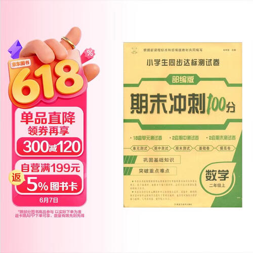 二年级上 小学生同步AB测试卷数学封面