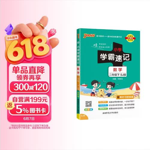 25春 小学学霸速记 数学 二年级 下册 苏教版 pass绿卡图书含教材习题答案 同步教材常考知识点背诵 巩固基础考前冲刺 漫画解读封面