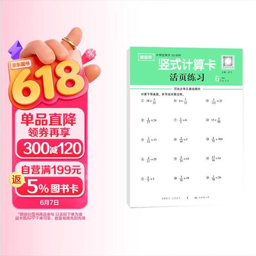 竖式计算六年级上册同步小学人教版数学6年级封面