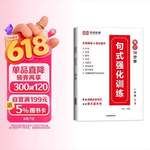 句式强化训练一年级上下全册 小学语文句式训练大全扩句仿句组词造句修改病句照样子写句子专项强化训练习册优美句子积累默写天天练封面