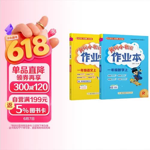 2025年秋季黄冈小状元作业本一年级上册语文数学2本套装人教版部编版统编版小学1年级上（套装共2册）封面