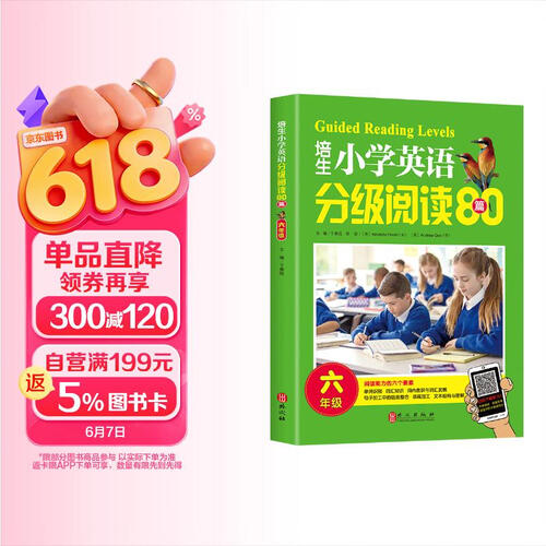培生小学英语分级阅读80篇六年级 语法单词大全训练 小学生英文故事阅读理解 [Guided Reading Levels]封面