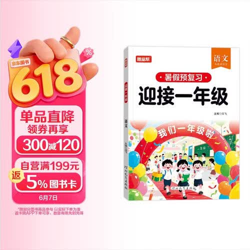 2026年迎接一年级 语文 幼小衔接语文教材 幼升小 幼儿园上小学语文准备 学前拼音识字看图说话每日一练 入学准备专项训练封面