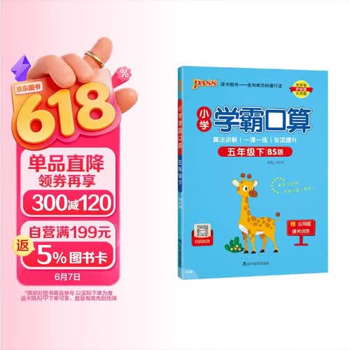 25春 小学学霸口算 五年级 下册 北师版 pass绿卡图书 小学5下 口算题卡 提优 同步专项练习册口算天天练封面
