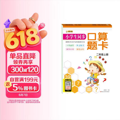 小笨熊 ·小学生同步口算题卡：二年级上册(中国环境标志产品 绿色印刷)封面