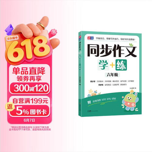上海专版 同步作文学+练 六年级封面