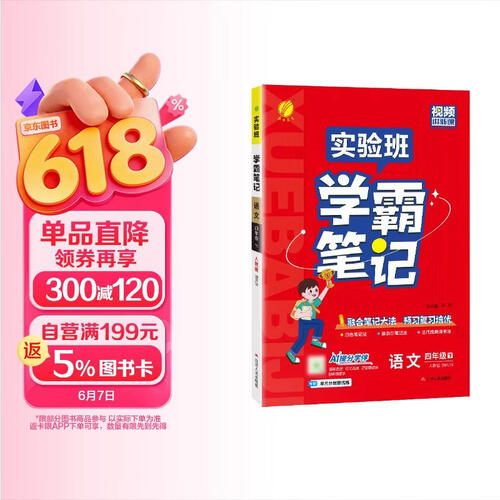 2026春 实验班学霸笔记 四年级下册 语文人教版 教材同步知识点解读解析课堂笔记封面
