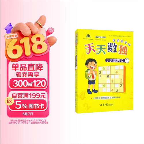 天天数独竞赛教学版（小学三四年级）①封面