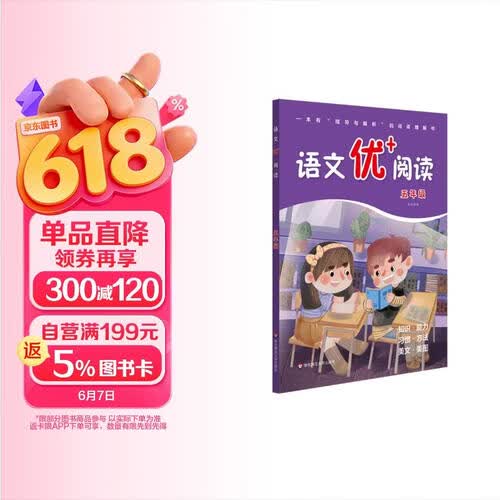语文优+阅读·五年级（第二版）封面