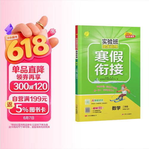 2026春 实验班提优训练寒假衔接版 二年级 数学青岛版 寒假作业练习题册复习预习封面