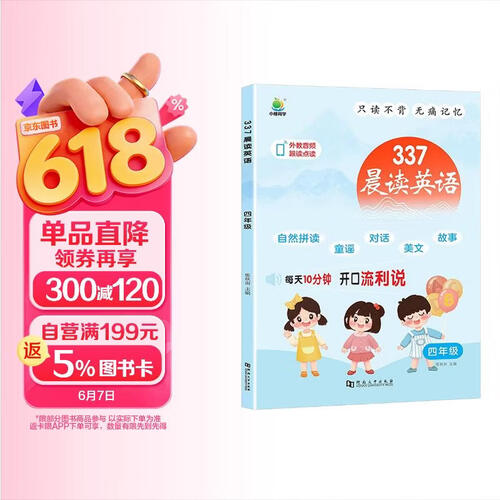 小橙同学337晨读英语小学4四年级英语口语自然拼读趣味阅读1234年级阅读每天十分钟含同步音频翻译封面
