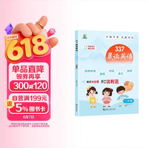 晨读英语小学2二年级英语口语自然拼读337晨读拼读技巧图解单词趣味阅读1234年级阅读每天十分钟小橙含同步音频翻译封面