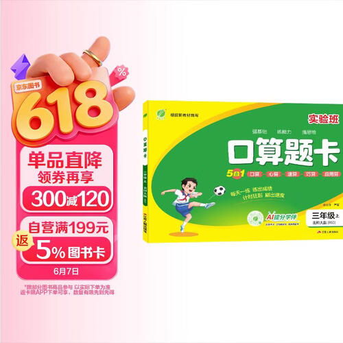 2025秋 口算题卡 三年级上册 数学北师大版 口算心算天天练习册计算专项封面