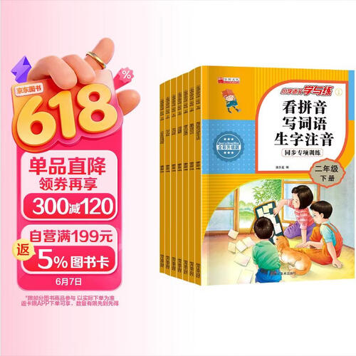 小学二年级下册语文同步训练专项看图写话每日一练看拼音写词语字词句内容填空古诗词2年级下阅读理解人教版封面