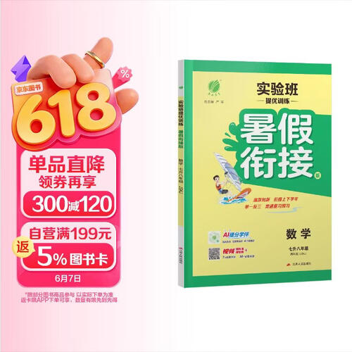 2026秋 实验班提优训练暑假衔接版 七升八年级 数学苏科版 暑假作业复习巩固新课预习封面