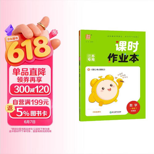 通成学典 2026春小学课时作业本 数学1年级下·苏教(江苏) 同步专项练习册 随堂天天练课时练封面