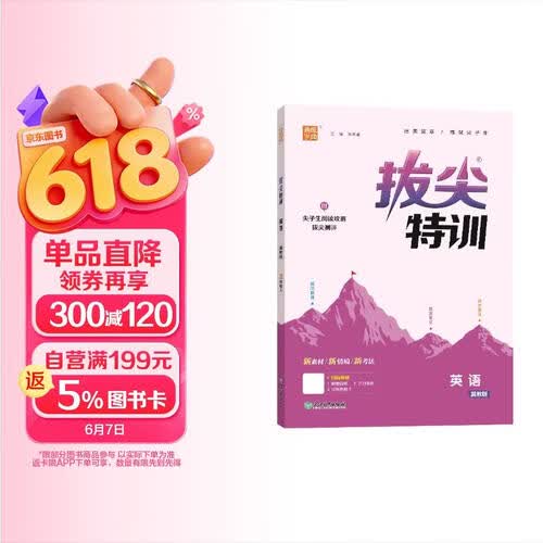 2025秋小学拔尖特训 小学英语 四年级上册 冀教版 通成学典封面