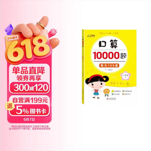口算题卡上册10000题二年级每天100道天天练人教版数学思维训练课本同步100以内的退位减法加封面