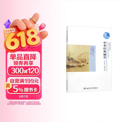 中华经典诵读·九年级（春季版）封面