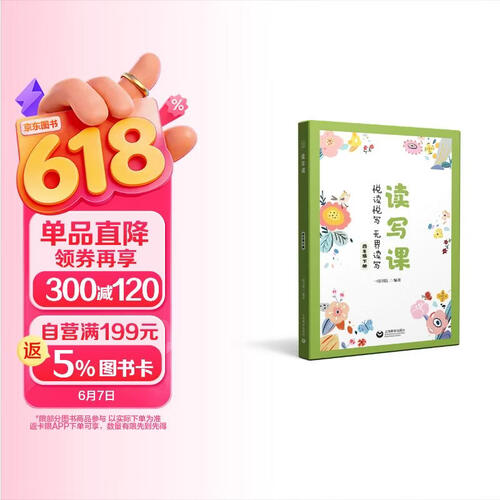 读写课四年级下册封面