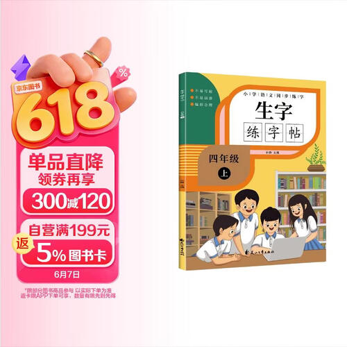 练字帖四年级上册 小学生练字帖每日一练笔画笔顺练语文生字同步描红人教版专用练习册写字硬笔书法练字本教材楷书封面
