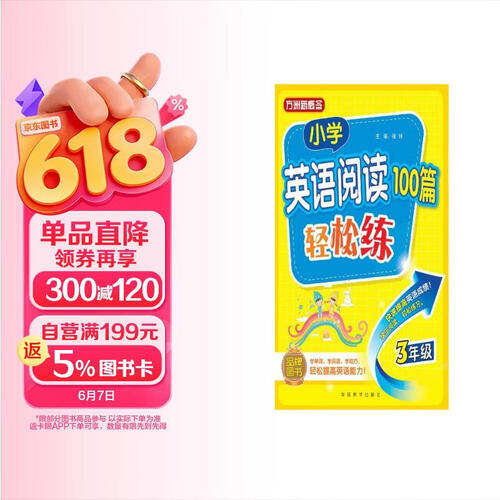 小学英语阅读100篇轻松练（三年级）封面