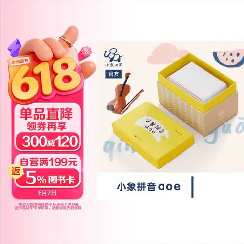 小象拼音aoe封面