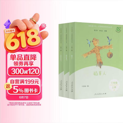 稻草人+安徒生童话+格林童话（升级版）人教版快乐读书吧三年级必读 课外阅读 上册套装（含音频资源）与新教材配套使用（共3册）封面